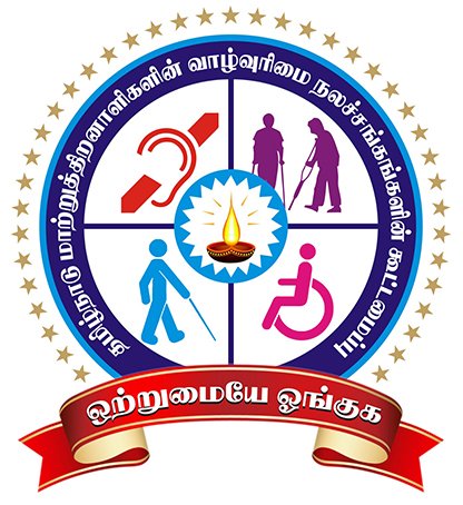Tamilnadu Maatruthiranalihal Nala Sangam 